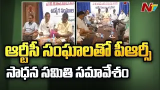 AP PRC JAC Meets RTC Employee Union Leaders | Ntv