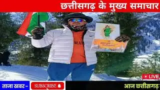 14 Feb 2026 | Chhattisgarh Ki 25 Badi Khabrein | Aaj Ki Sabse Badi Updates|&nbsp; Chhattisgarh News Today
