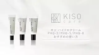 【HOW TO】ハイドロクリーム PHQシリーズ おすすめの使用方法｜純ハイドロキノン配合クリーム｜KISO CARE