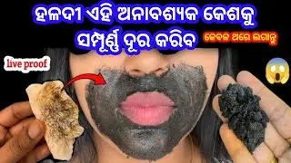 Turmeric will completely remove this unwanted hair🥰 || Richa Tips With Hair remove || Skin Whiten...