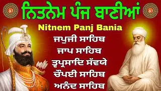 Nitnem Sahib Full Path | ਨਿਤਨੇਮ ਪੰਜ ਬਾਣੀਆਂ | पांच बाणियां | Japji Sahib | 13-01-2026 