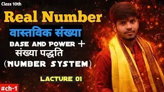 10th Class Chapter 1 &ndash; Real Number (वास्तविक संख्या) | Raja Sir | 2026-27