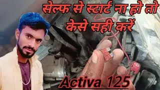 Activa 125 how to solve activa starting problem how to start activa