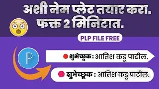 How To Make Shubhechuk PNG In PixelLab 2021 🔥 free plp अशा प्रकारचे PNG बनवा PixelLab App मध्ये .
