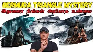 Bermuda Triangle Tamil: Mystery-அ உடைக்கும் Simple Logic! Real Science-ஆ Magic-ஆ? Logic vs. Mystery