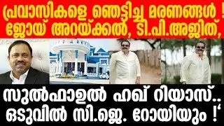 #CJROY ആത്മഹത്യ ചെയ്യാൻ നേരത്തേ തീരുമാനിച്ചു?