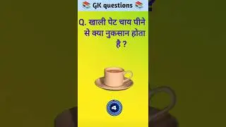 interesting gk || gk quiz || part 9 #gkhindi#generalknowledge #youtubeshorts#shortsfeed #viral