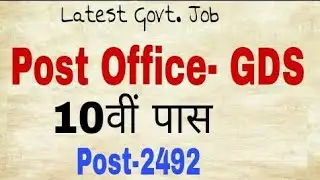 Gramin dak sevak recruitment 2017 ।। GDS IN INDIA POST OFFICE