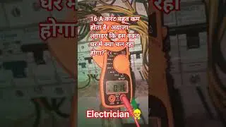 Clamp Meter Reading 0.16A Explained! ⚡ Load Calculation 💡 #Shorts