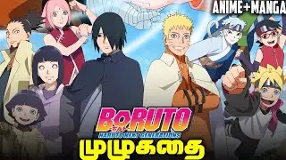 Boruto Complete Pre-Timeskip Summary (தமிழ்)