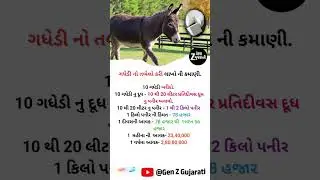 ગધેડા નો તબેલો નાખીને લાખો કમાવો 🐴💸 | Profitable Animal Business #GenzGujarati #SmallBiz