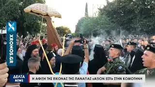 Από το Άγιο Όρος στην Κομοτηνή η εικόνα της Παναγίας «Άξιον Εστί»