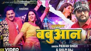 Babuaan - Pawan Singh (Official Music Video) | Power Star | Golu Raj | New Bhojpuri Song 2026