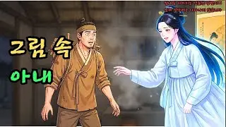 그림 속 여인과 밤마다 벌인 비밀, 그리고 충격적인 반전