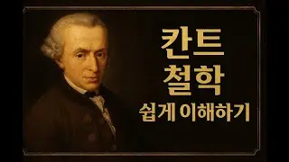 칸트10 실천이성 변증학과 최고선