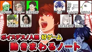【好ゲーム切り抜き】動きまわるノート【DEATH NOTE Killer within】