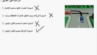 اولويات المرور وتطبيق قانون القادم من اليمين  الجزء 1