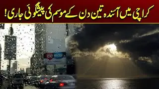 Karachi 3-Day Weather Forecast | Weather Update | City 21