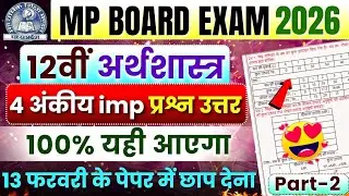 12th Economics 4 अंकीय Important Question Answer | Mp Board Exam 2026🎯 | Arthshastra Prashn Uttar🔥