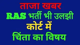 RAS Exam Latest Update