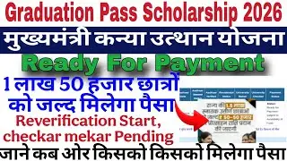 Graduation Pass Scholarship 2026 💸 | Ready for Payment Wale Ka Paisa Kab Aayega | graduation pass 26
