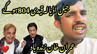Jail Adyala Qaidi 804 Ho Gay Imran Khan ispecial Ghazal❤