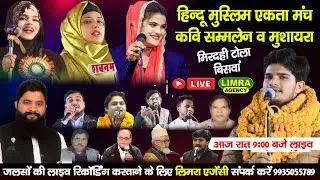 हिन्दू मुस्लिम एकता मंच-कवि सम्मलेन व मुशायरा-Biswan मोहम्मद साद सामाजिक-राजनितिक कार्यकर्ता
