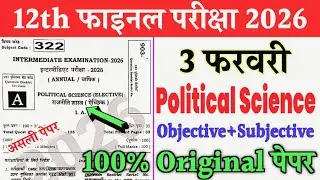 3 February 12th Political Science Original Viral Paper 2026 | 12th Political Science Paper 2026