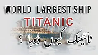 World Largest Ship Titanic ! Titanic big mistakes ! Why did the titanic sink #Realitycover #R\C_07