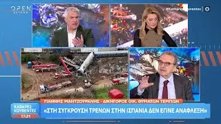 Γιάννης Μαντζουράνης: «Στη σύγκρουση τρένων στην Ισπανία δεν έγινε ανάφλεξη» | Ethnos