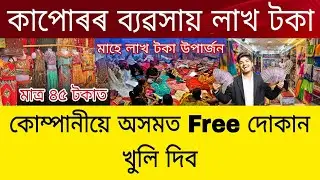 Assam Business Idea | Business Ideas in Assam | Top Business in Assam | Small Business Idea 2023