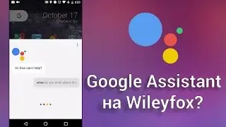 Как включить Google Assistant на любом Android-устройстве?