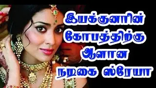 Director's Wrath With Actress Shreya ? | Hot Cinema News | Updates