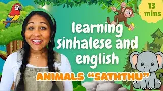 Learning Sinhalese and English | Bilingual Education | Animals 