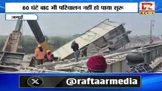 Goods train derails on Jamui Badua bridge