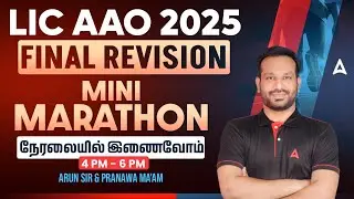 LIC AAO Marathon 2025 | LIC AAO Reasoning Important Questions in Tamil | By Arun Sir