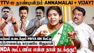 நயினார் நாகேந்திரன் VS TTV தினகரன் சர்ச்சை பின்னணி என்ன? உண்மை உடைக்கும் Priya Sri BJP | EPS | Vijay