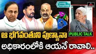 Old Women Emotional Comments On KCR | Sangareddy Public Talk | 2023 Elections | Mirror TV
