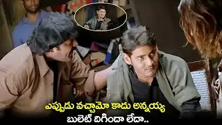 Mass Action Fight Scenes In Pokiri Movie | Mahesh Babu | Super Fight Scene