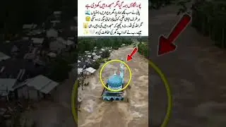 &ldquo;A Village Destroyed by Floods&hellip; But the Mosque Still Stands | Allah&rsquo;s Power 🤲🌊&rdquo;#mosque #flood