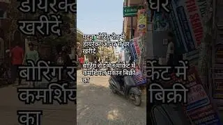 House For Sale in Boring Road Patna | #ekkadeveloper #shortsfeed