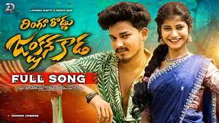 RINGU ROAD JUNCTIONKADA |  FULL SONG 2026 | SREYADEEP | BODDU DILIP | DHARMA SHETTY |MAMATHARAMESH
