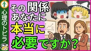 【総集編】あなたに必要ない人たち｜優しさに隠れた“本性”を暴く【心理学】