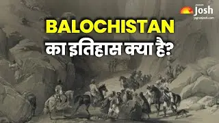Balochistan का इतिहास क्या है? | History of Balochistan | Pakistan Balochistan