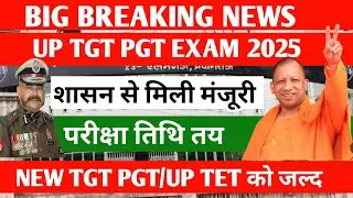 UP TGT PGT EXAM DATE 2025 ANNOUNCED// UP TGT PGT EXAM 2025 LATEST NEWS//NEW TGT PGT VACANCY 2025 //