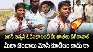 AP Youth Mass Reaction On AP Next CM | AP Next CM Public Talk | Janam Mata