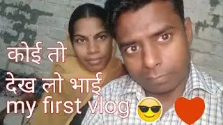 my first Vlogs myfirstblogs #Ashokkiranvlogs #myfirstvlog @ActiveRahul#activerahul#Ashokkiranvlogs