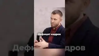 Дефицит кадров. Ау, где люди? #htlab #hr #дефициткадров