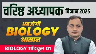 2nd Grade Science Biology Book 2025 | BIOLOGY MODULE