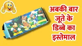 Shoe Box Craft Idea | Waste Shoe Box DIY | Miniature Craft From Shoe Box
